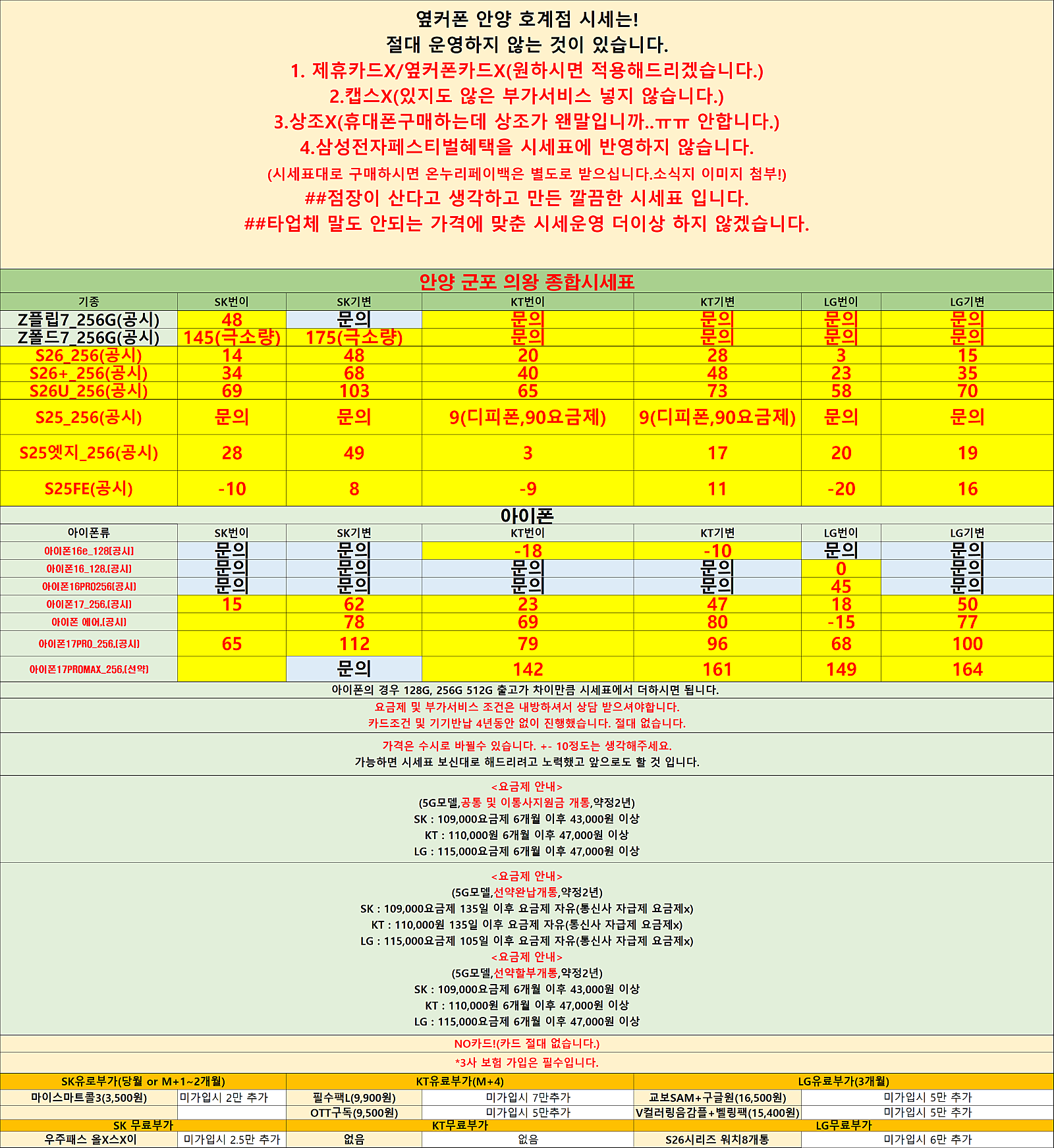 ⚫수요일정상영업중⚫S26,아이폰17 최고할인적용⚫안양 호계점(구 군포 당동점)⚫제휴카드❌기기반납❌상조❌캡스❌⚫ 이미지