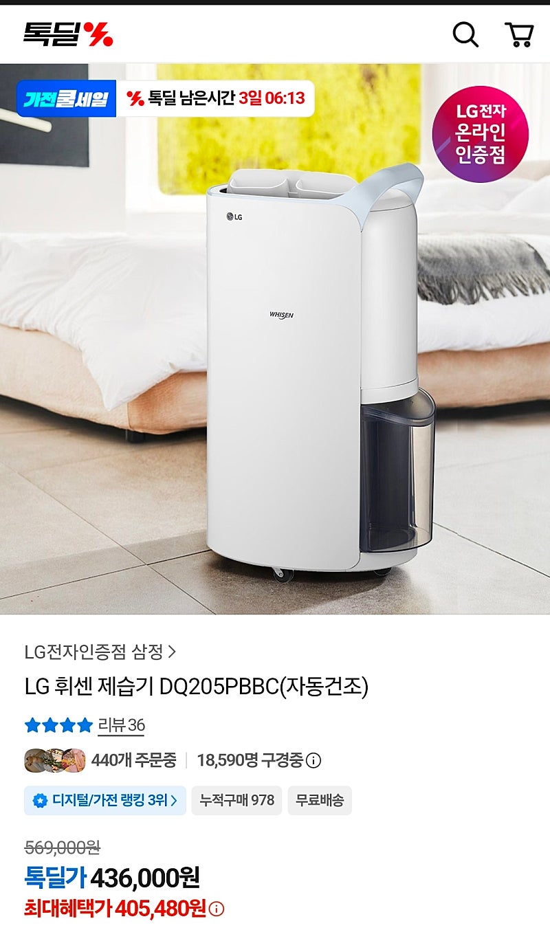 LG 휘센 제습기