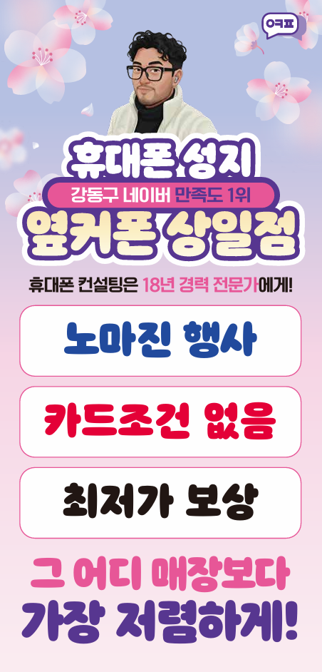 🔥🔥강동구 1등성지 옆커폰상일점!! 폴드8 공시지원금 50만원+@ 최대지원 약속 드립니다.(전기종)🔥🔥🔥🔥강동구 1등성지 옆커폰상일점!! 폴드8 공시지원금 50만원+@ 최대지원 약속 드립니다.(전기종) 이미지