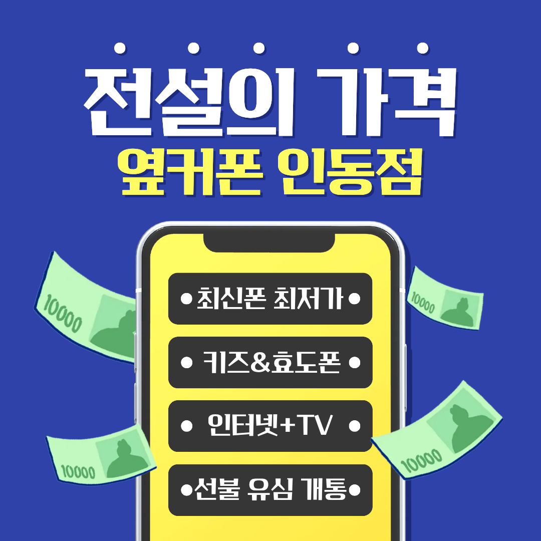 💜[구미인동점]💜🥇시세표🥇🔥S26류🔥아이폰17류🔥폴더플8🔥사전예약🔥학생폰🔥효도폰🔥👑최대지원👑 이미지