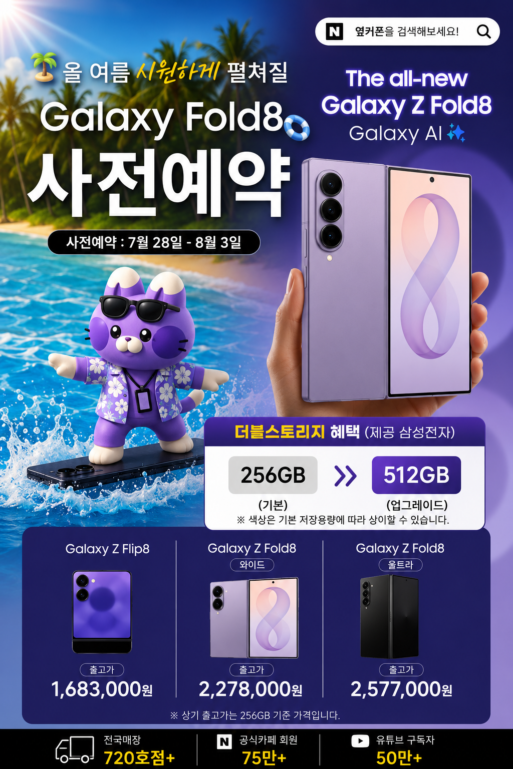8/3 [옆커폰 정관점 시세표] / Galaxy Z 폴드 · 플립 8 사전예약 마감임박!! / 폴더블8 목업 입고완료! 직접 체험하고 결정하세요!! / 정관에서 조건좋기로 소문난 휴대폰 맛집 이미지