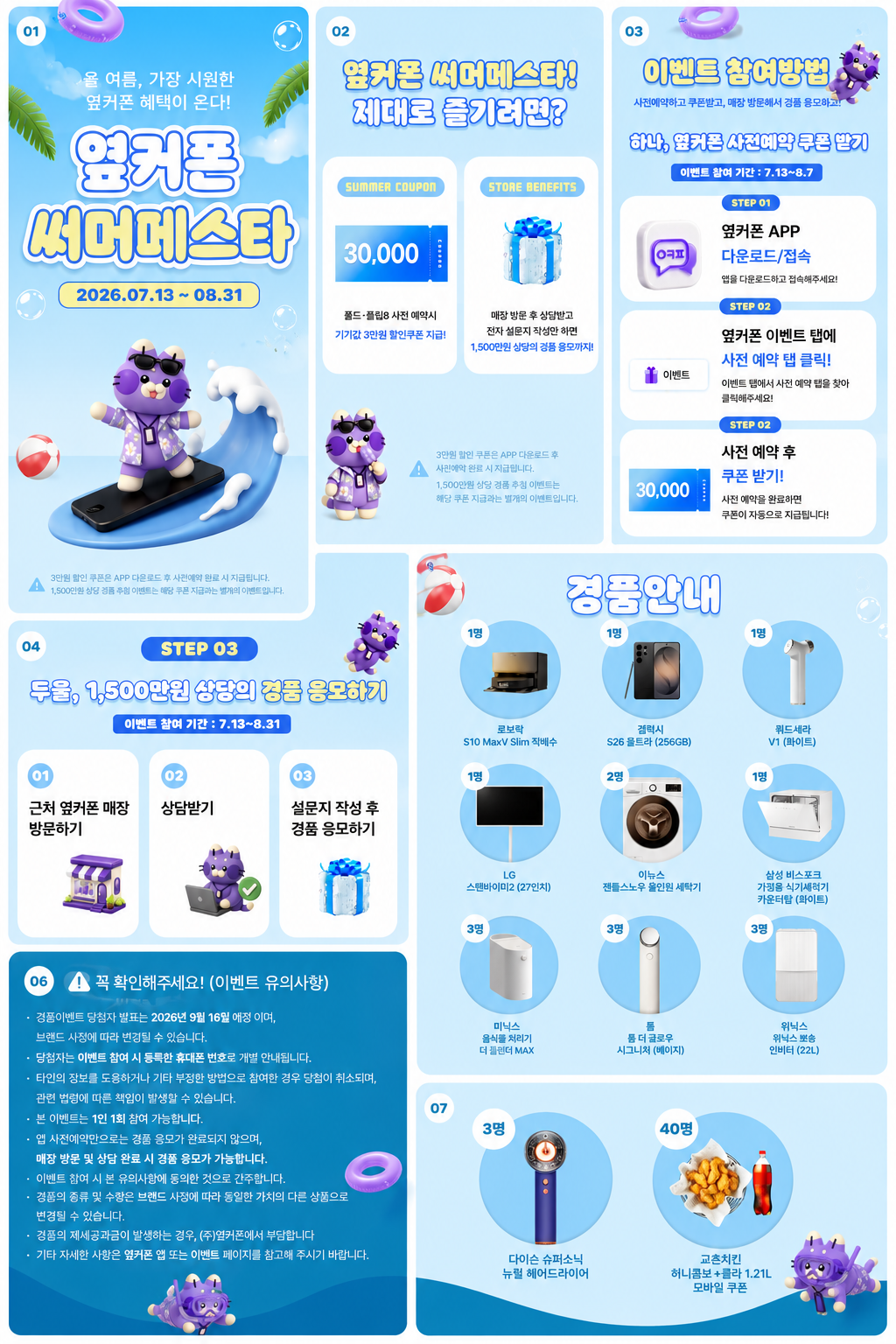 7월30일 [옆커폰 경남 진주 초전점 시세표] // 폴더블8 통신사 지원금 확정 // 키즈폰,알뜰폰,효도폰,공신폰 // 인터넷 , IPTV , 정수기 특별지원 // 방문 예약: 010-6651-9136 // 이미지