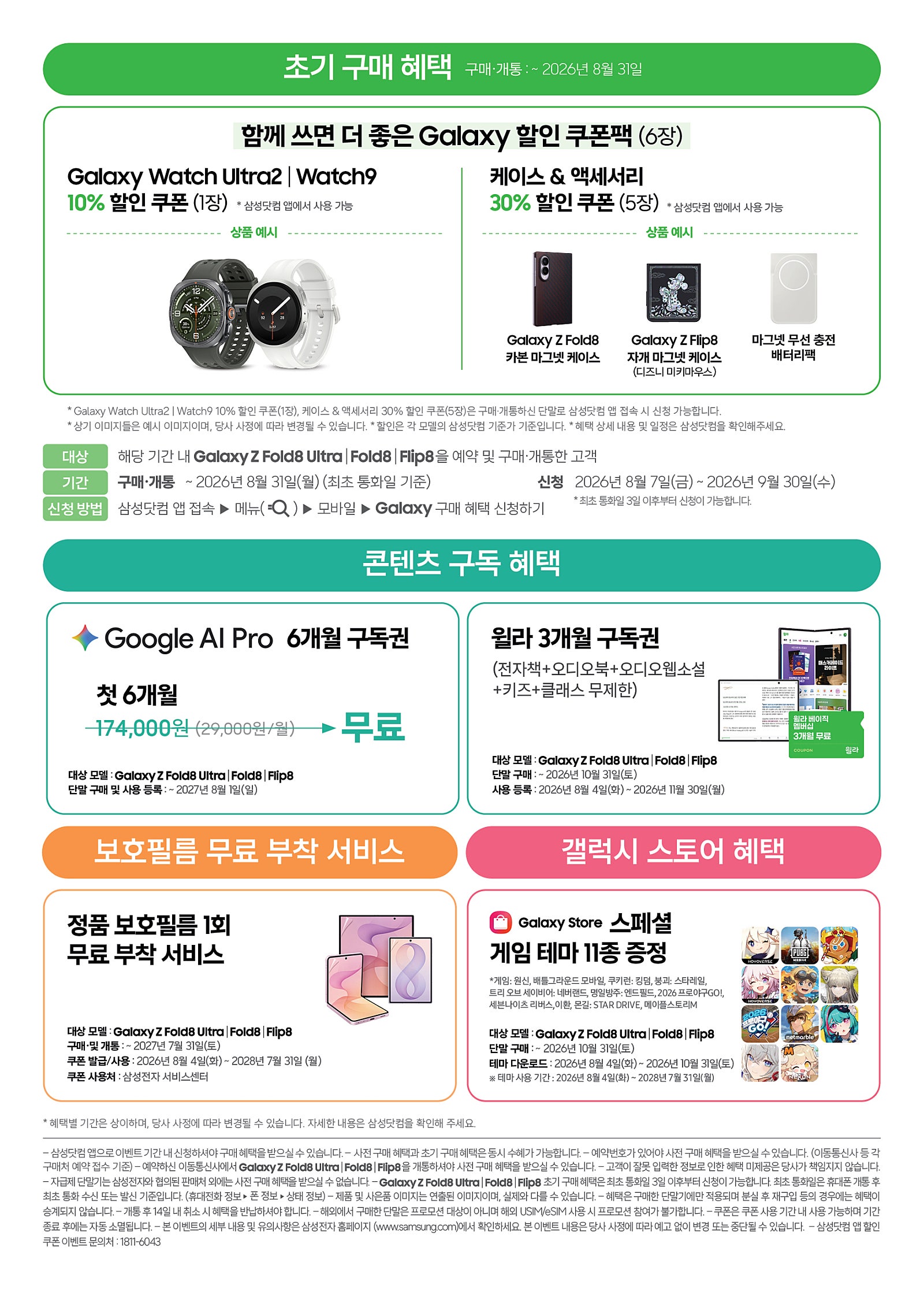 ⚫폴더블8일반개통시작⚫화요일정상영업⚫안양 호계점(구 군포 당동점)⚫제휴카드❌기기반납❌상조❌캡스❌⚫폴더블 사전예약 5번 성공 매장⚫확실한 조건⚫최저가보장⚫ 이미지