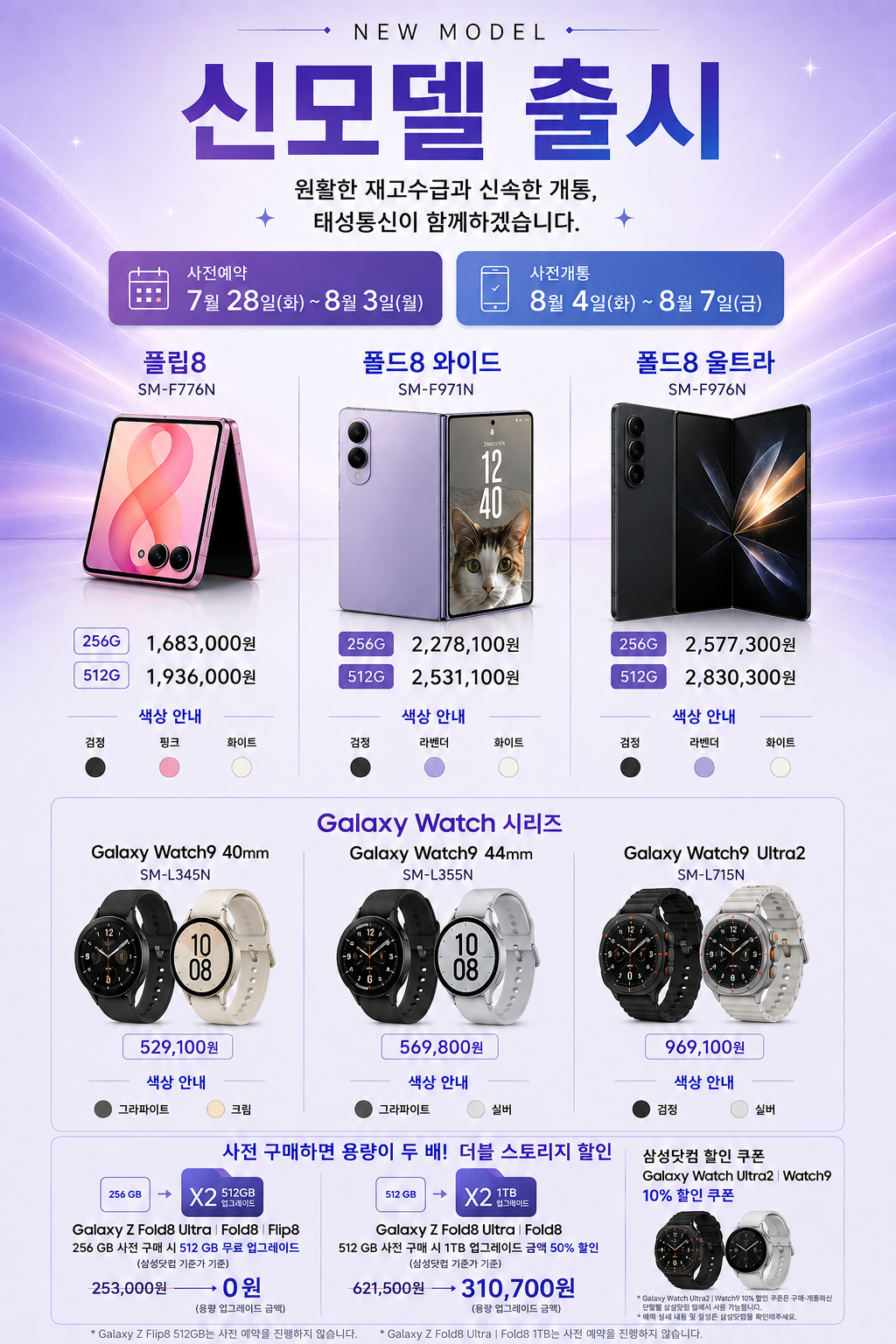 [7월30일] [울산태화점] 010-4648-8475 여름 휴가맞이 옆커폰태화점에서 시원하게 쏩니다~~~##7월말 출시 폴더블8 사전예약 받습니다!!! 이미지