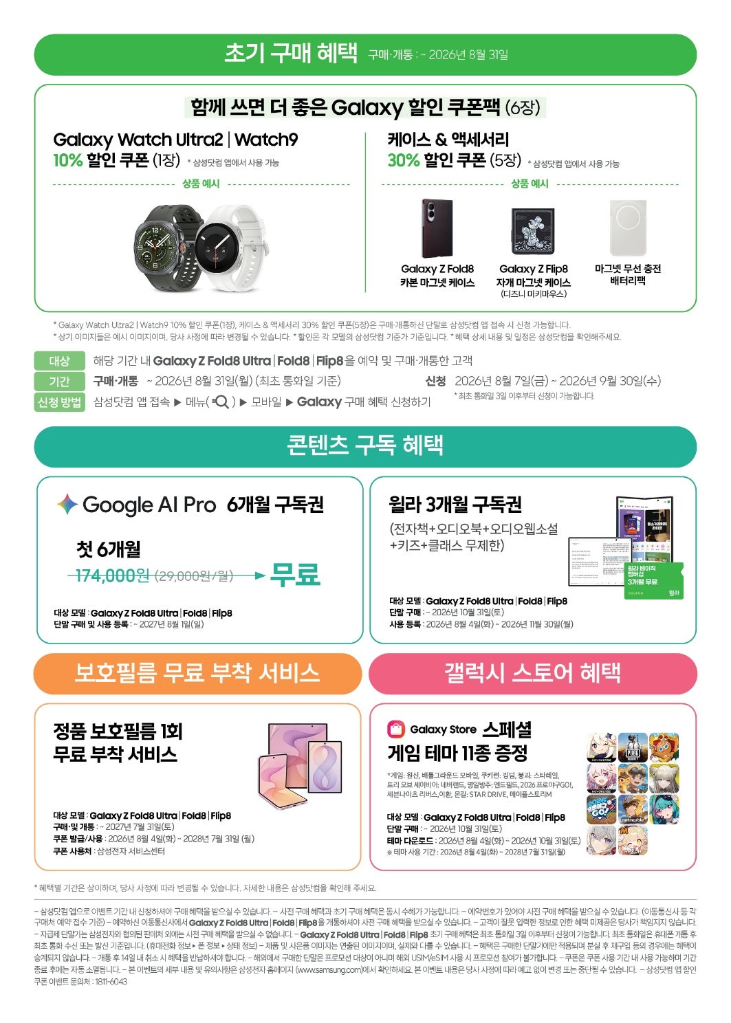 ---옆커폰제주점 26년07월30일 3사 특가 시세표--- 제주점 Z플립8/폴드8 사전예약 진행중(D-4) 초도물량 한정예상 빠르게 진행하세요! 각 통신사별 30대 한정. 이미지