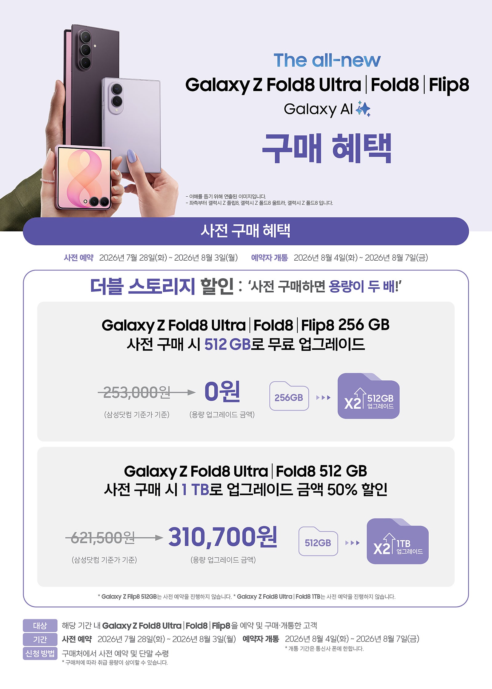⚫폴더블8일반개통시작⚫화요일정상영업⚫안양 호계점(구 군포 당동점)⚫제휴카드❌기기반납❌상조❌캡스❌⚫폴더블 사전예약 5번 성공 매장⚫확실한 조건⚫최저가보장⚫ 이미지