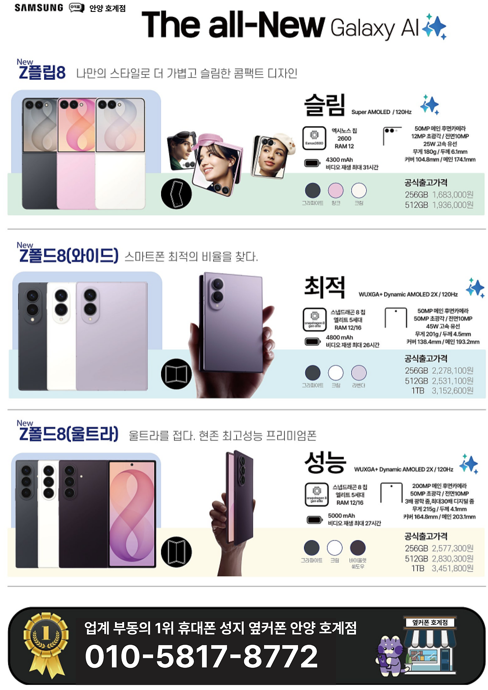 ⚫폴더블8일반개통시작⚫화요일정상영업⚫안양 호계점(구 군포 당동점)⚫제휴카드❌기기반납❌상조❌캡스❌⚫폴더블 사전예약 5번 성공 매장⚫확실한 조건⚫최저가보장⚫ 이미지