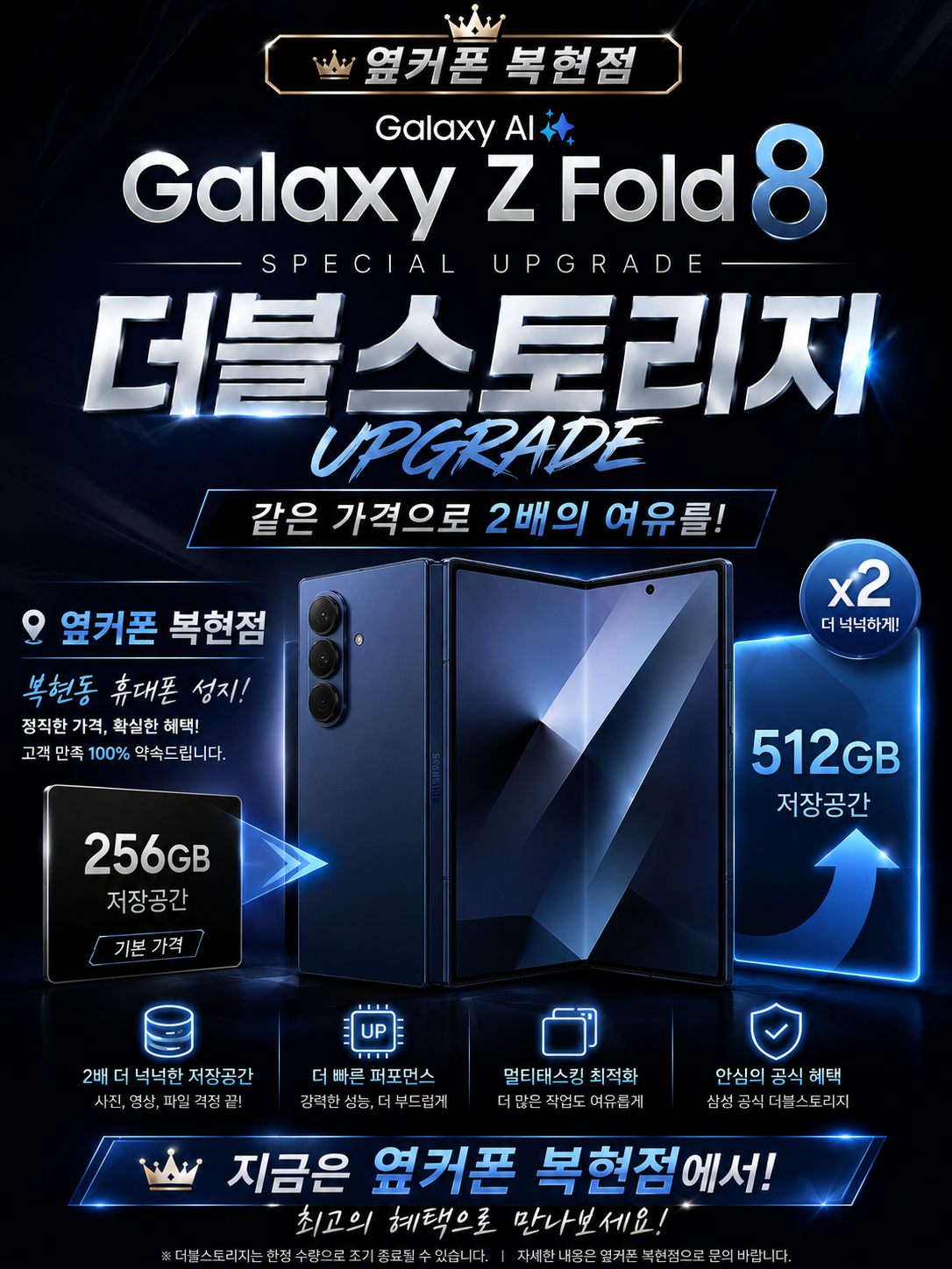 😎대구광역시 북구 복현동 휴대폰성지😎 최저가 시세표 갤럭시 폴더블8 , 사전예약 절찬리 상담 환영 ! 매장 내에 실물 시연폰 직접만져보고 결정하세요 이미지