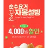 설빙 7종 선착순쿠폰 4천원