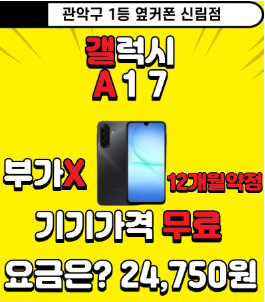 🎊관악구 유일직영 신림점 7월30일(목) 정상영업 초특가 🔥폴더블8 사전예약 GO!!🔥반납X카드X상조X캡스X인터넷X 📔폴더블8 금액오픈 🤗갤럭시S25 초초초특가 전화상담OK 010-4333-5222 이미지