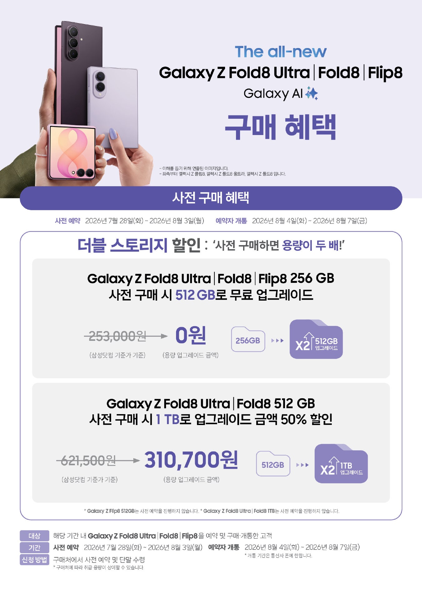 ○● 폴더블8 얼리버드 특가 ○● 남양주 도농 직영점 ○● 이미지