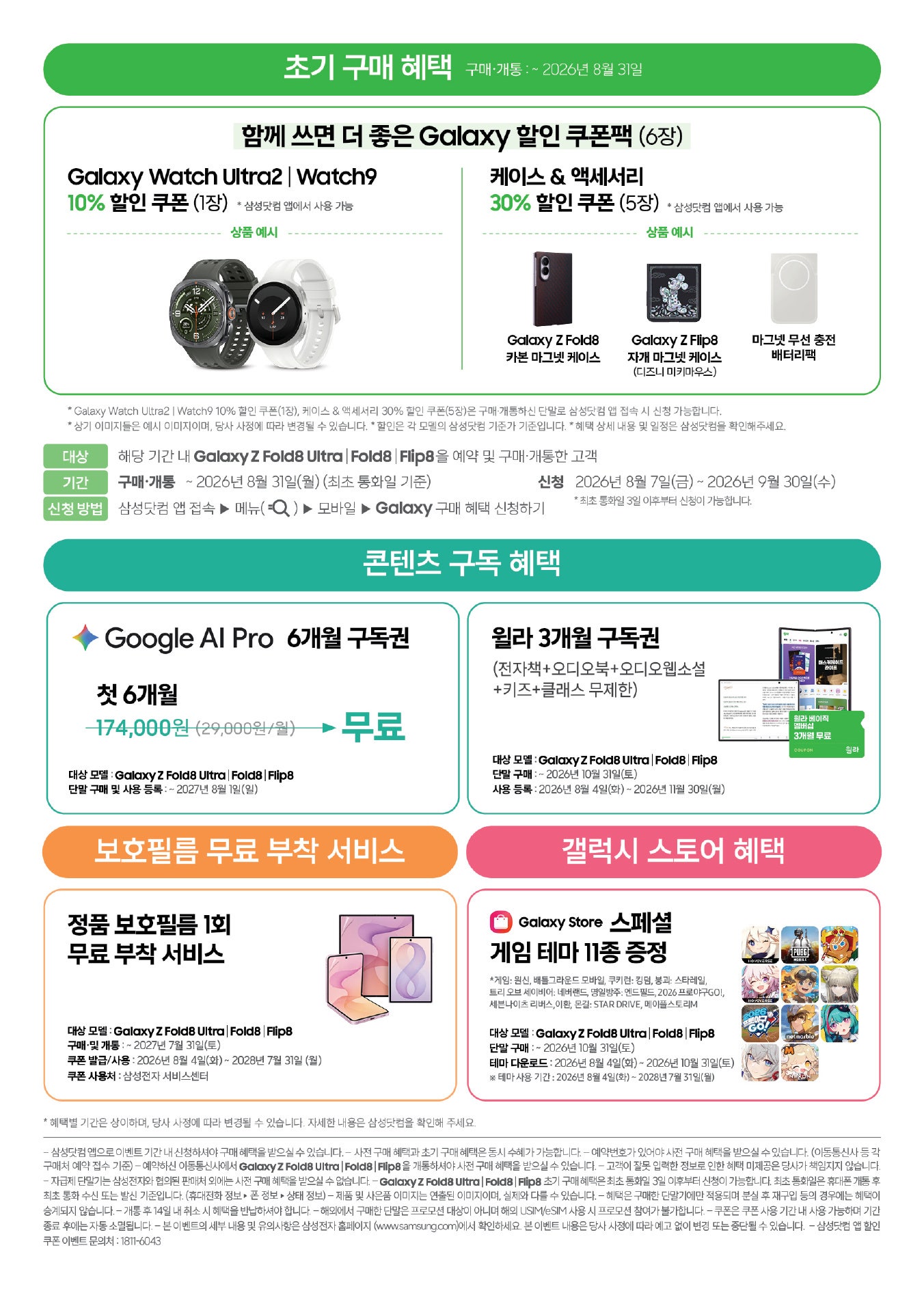 ○● 폴더블8 얼리버드 특가 ○● 남양주 도농 직영점 ○● 이미지