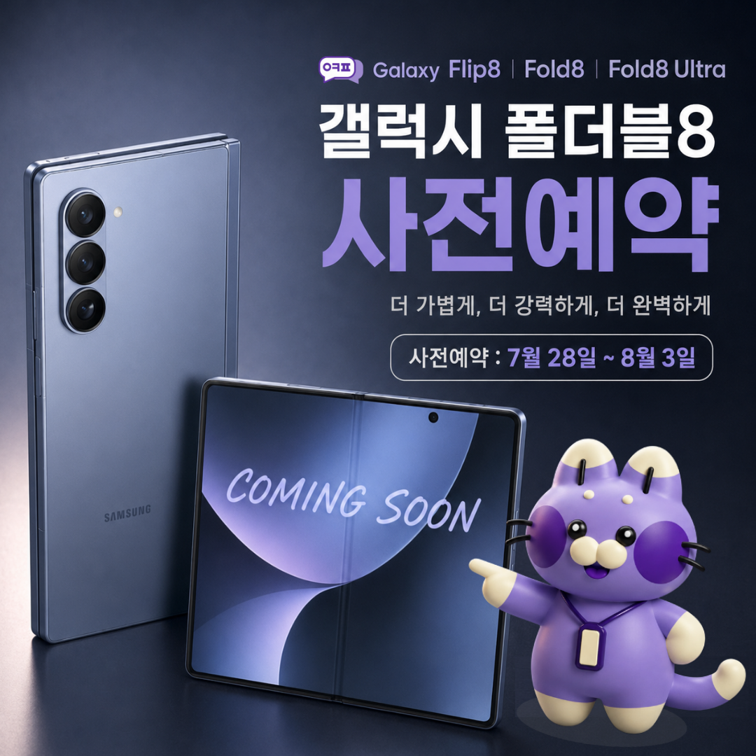 🟨🟩 갤럭시 폴더블8 사전얘약🟧🟨🟩🟪🟦 남구1등성지 옆커폰봉덕점 🟧🟨🟩🟪🟦 옆커폰 시세 🟨🟩 이미지