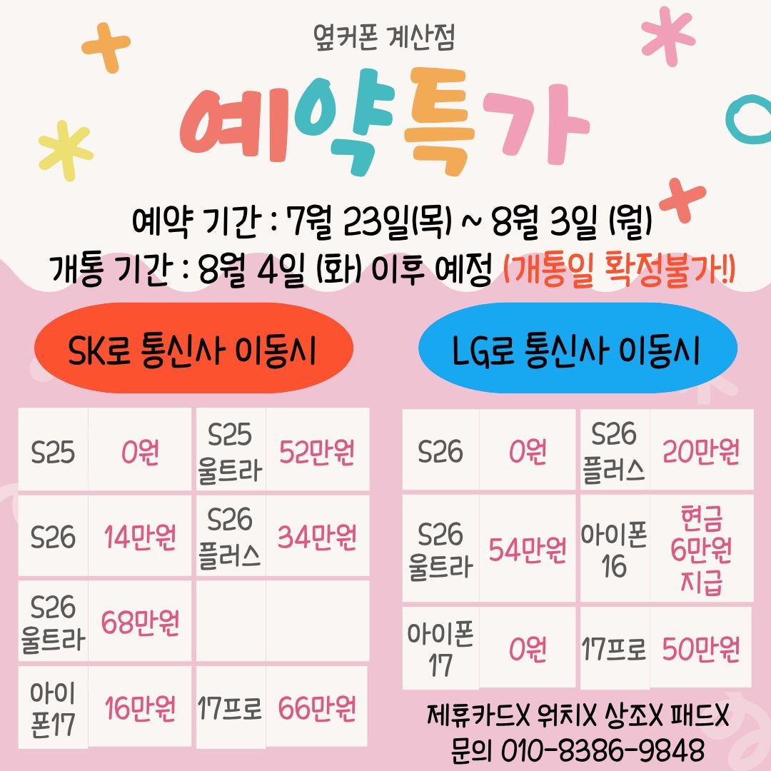 옆커폰 계산점 당일시세확인👈📌폴더블8 사전예약중!🔥번호이동예약특판중🔥👉S25,S26류 특가대란!!🎀전기종 특가행사중🎀🎉계양구 최저가보장🎉인터넷+TV지원금업계최대지원!! 이미지