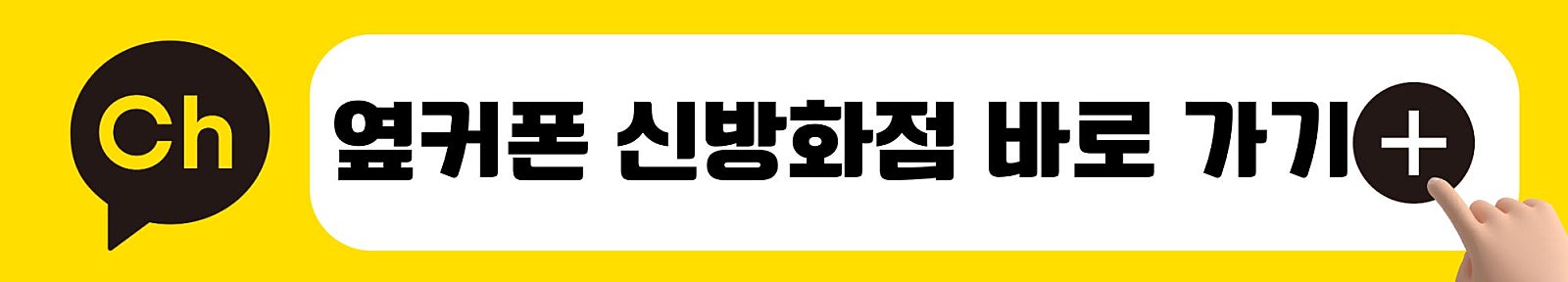 🎈강서휴대폰성지🎈옆커폰 신방화점😍S26 아이폰17 폴드8와이드 폴드8울트라 플립8 즉시개통🚩뻐른내방🎉08월 04일 정상영업🚗신방화역 5번출구 30초거리🌟010-7761-9777 방문 예약😍맞춤😍컨설팅 이미지