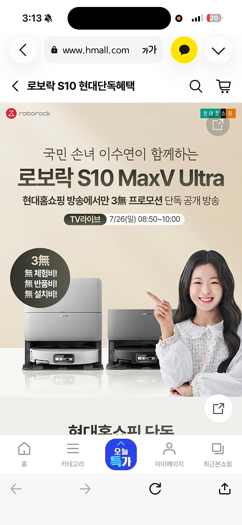 로보락 S10