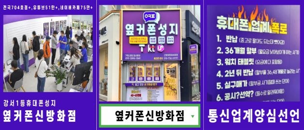 🎈강서휴대폰성지🎈옆커폰 신방화점😍S26 아이폰17 폴드8와이드 폴드8울트라 플립8 즉시개통🚩뻐른내방🎉08월 04일 정상영업🚗신방화역 5번출구 30초거리🌟010-7761-9777 방문 예약😍맞춤😍컨설팅 이미지