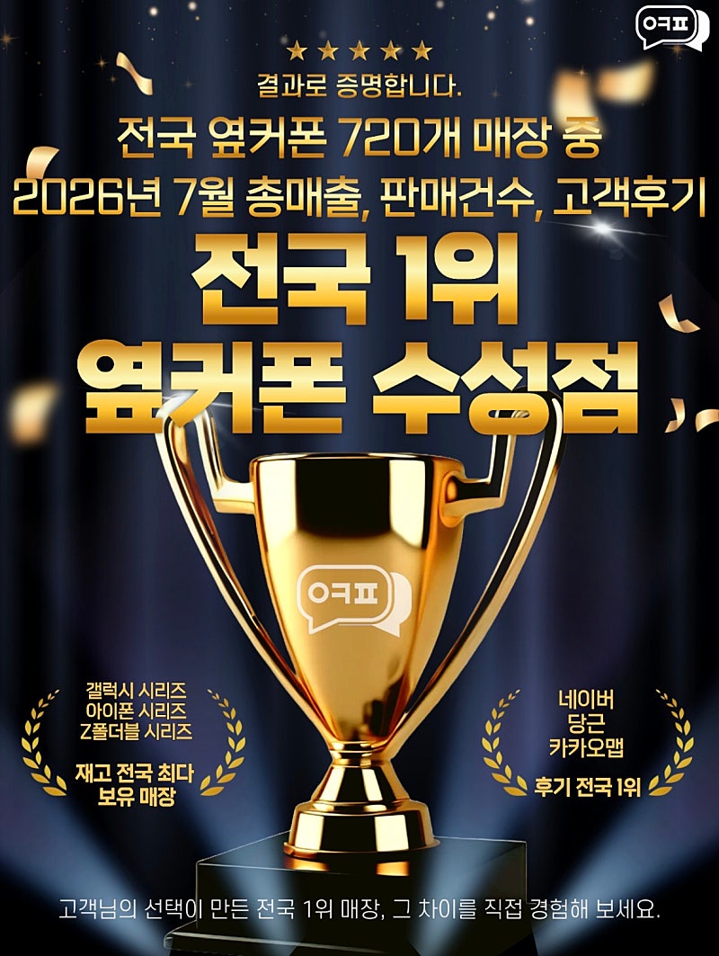 🏆옆커폰 찐 전국1위매장 8/4 Z폴더블8 즉시개통시작 재고최다보유매장🏆 이미지