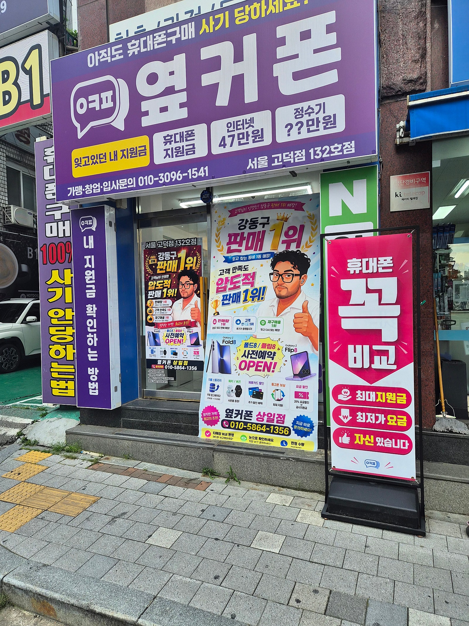 🔥🔥강동구 1등성지 옆커폰상일점!! 폴드8 공시지원금 50만원+@ 최대지원 약속 드립니다.(전기종)🔥🔥🔥🔥강동구 1등성지 옆커폰상일점!! 폴드8 공시지원금 50만원+@ 최대지원 약속 드립니다.(전기종) 이미지