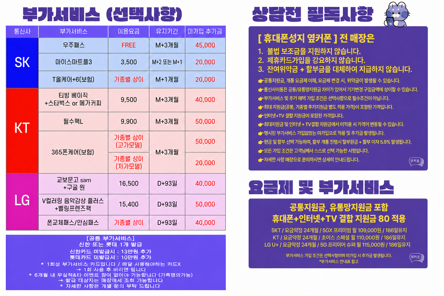 시세표 공개 합니다 / 옆커폰 분당점 이미지