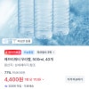 토스) 에브리워터 무라벨 500ml 40개 4400원