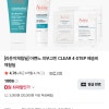 네이버)아벤느 CLEAR 4-STEP 배송비 체험딜 3000원
