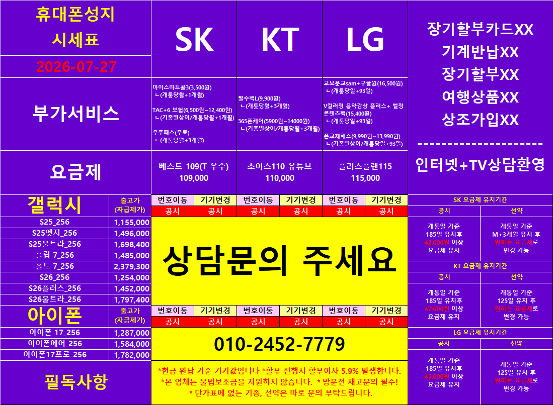 💜휴대폰성지옆커폰 안중점💜 폴더블8 사전예약🔥 7월 29일 정상영업💜 이미지