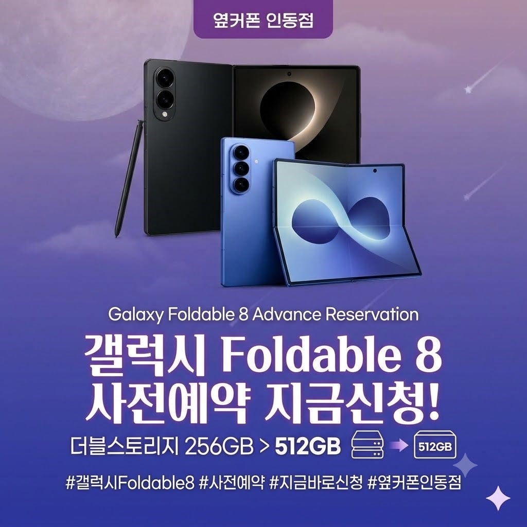 💜[구미인동점]💜🥇시세표🥇🔥S26류🔥아이폰17류🔥폴더플8🔥사전예약🔥학생폰🔥효도폰🔥👑최대지원👑 이미지