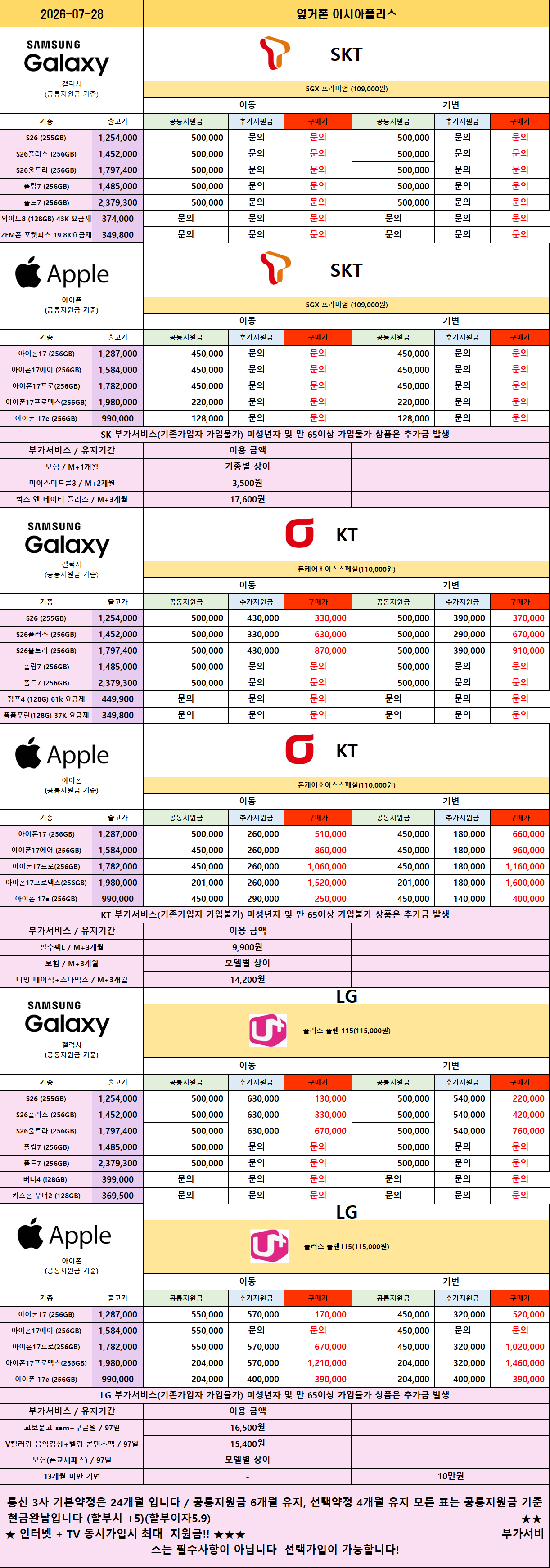 🔥찐 시세표 [옆커폰 이시아폴리스점] 끼워팔기 X 상조X 카드X 🔥 이미지