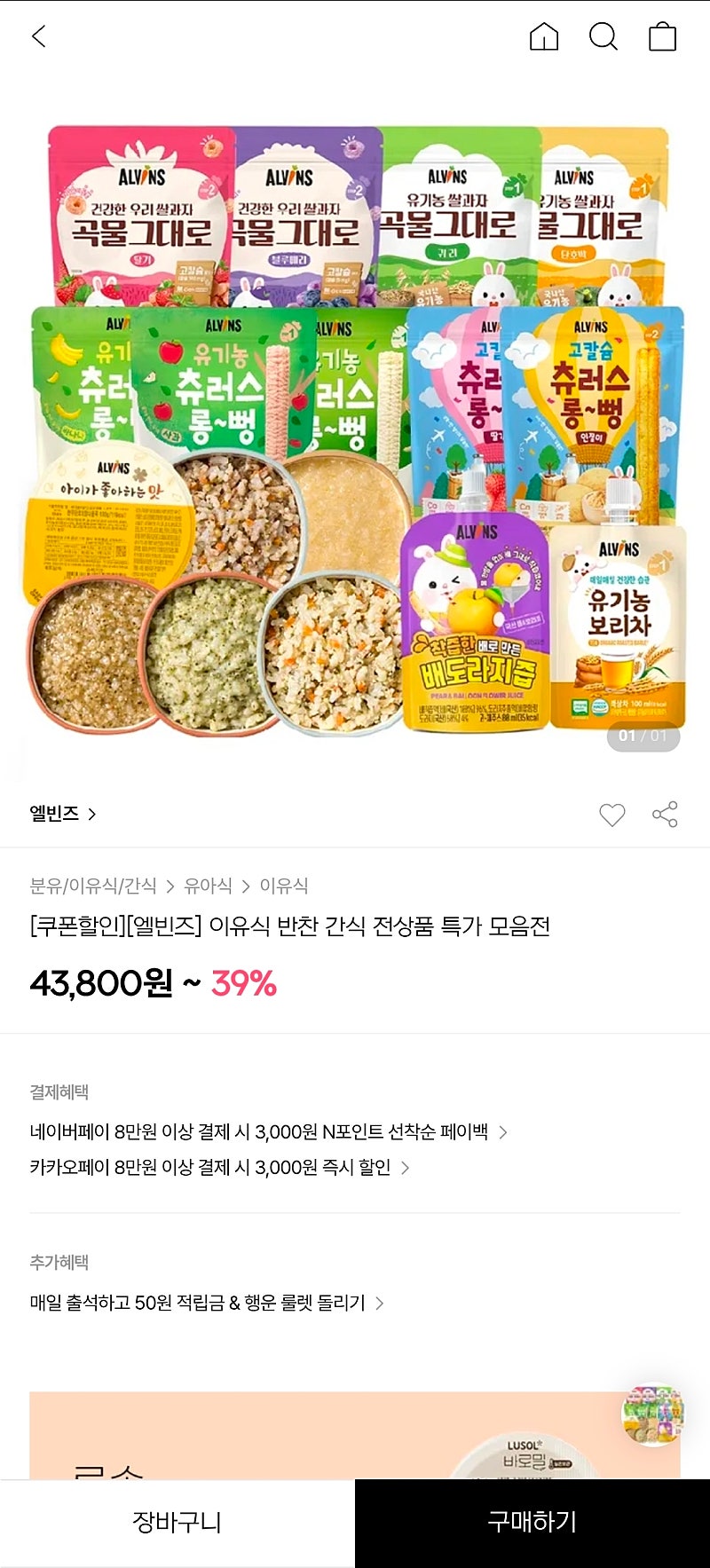 엘빈즈 슈퍼핏 이유식