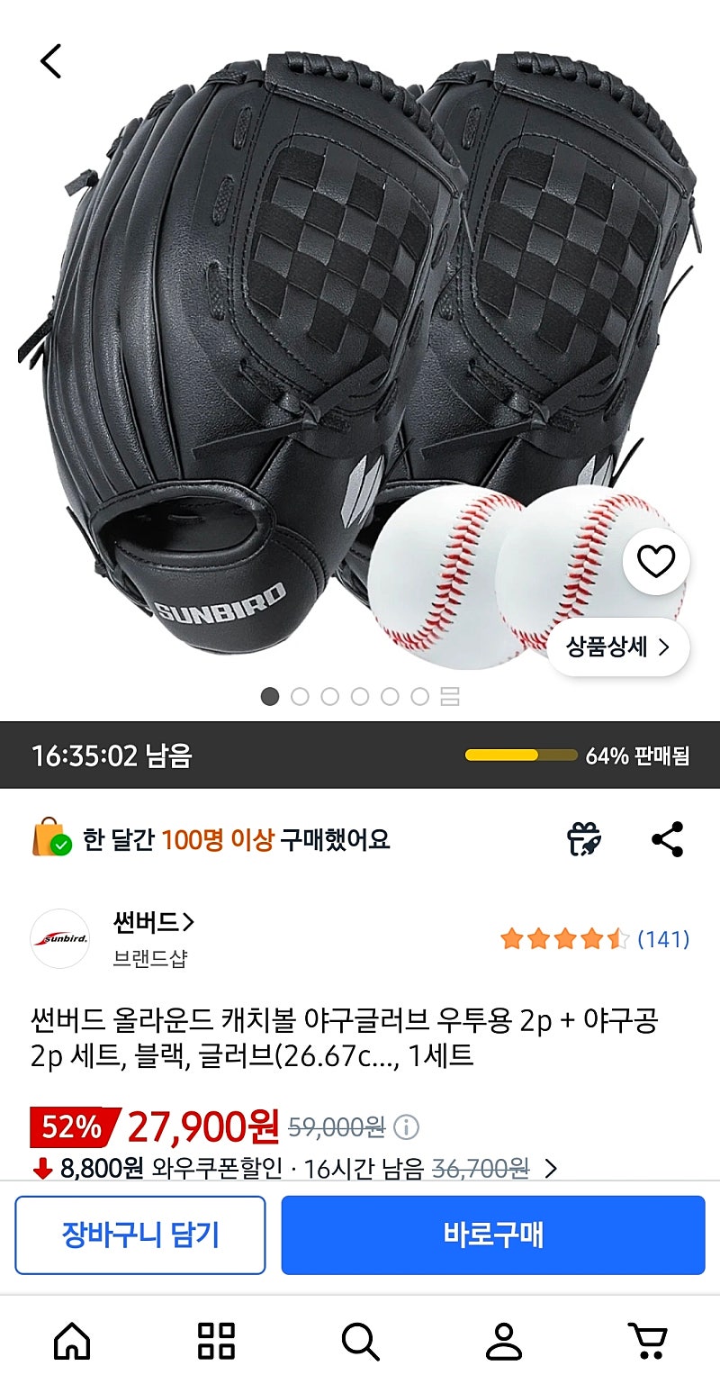 올라운드 캐치볼 야구글러브 야구공 세트
