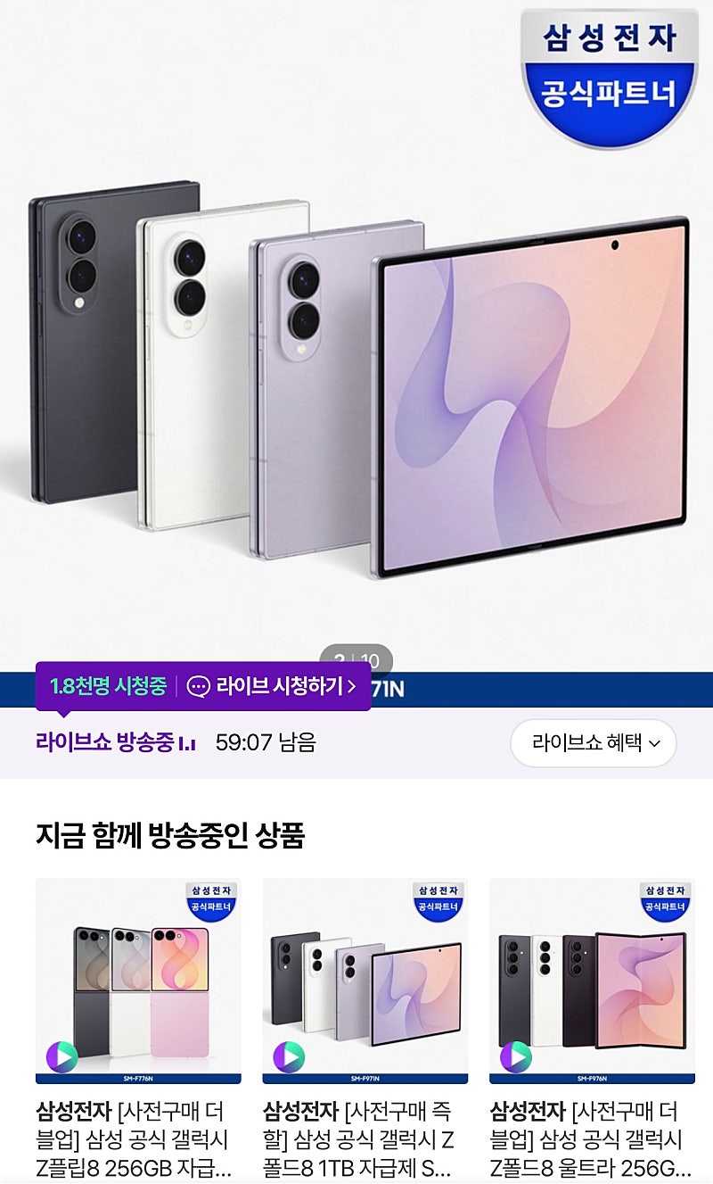 갤럭시 Z폴드8 256GB