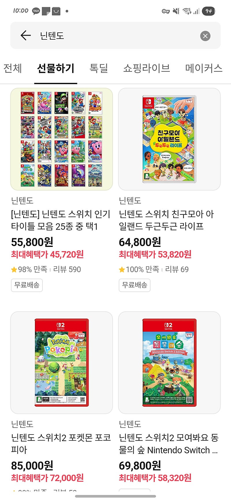 닌텐도 스위치 타이틀