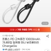 지마켓) 프롭스 PD 고속충전 10000mAh 기내반입 일체형 미니 보조배터리 9,100원