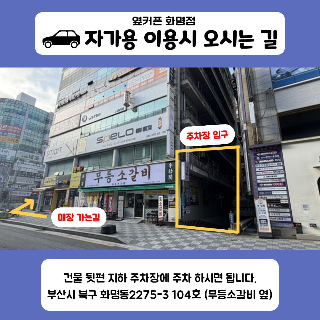 8월21일 [옆커폰 화명점] 부산북구 최고 저렴한 휴대폰매장 믿고 구매할수 있는매장/오픈기념 할인중! 이미지