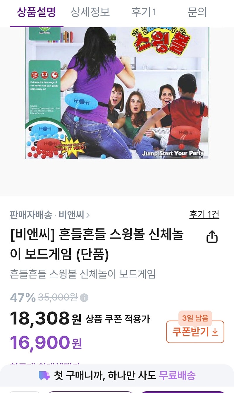 흔들흔들 스윙볼