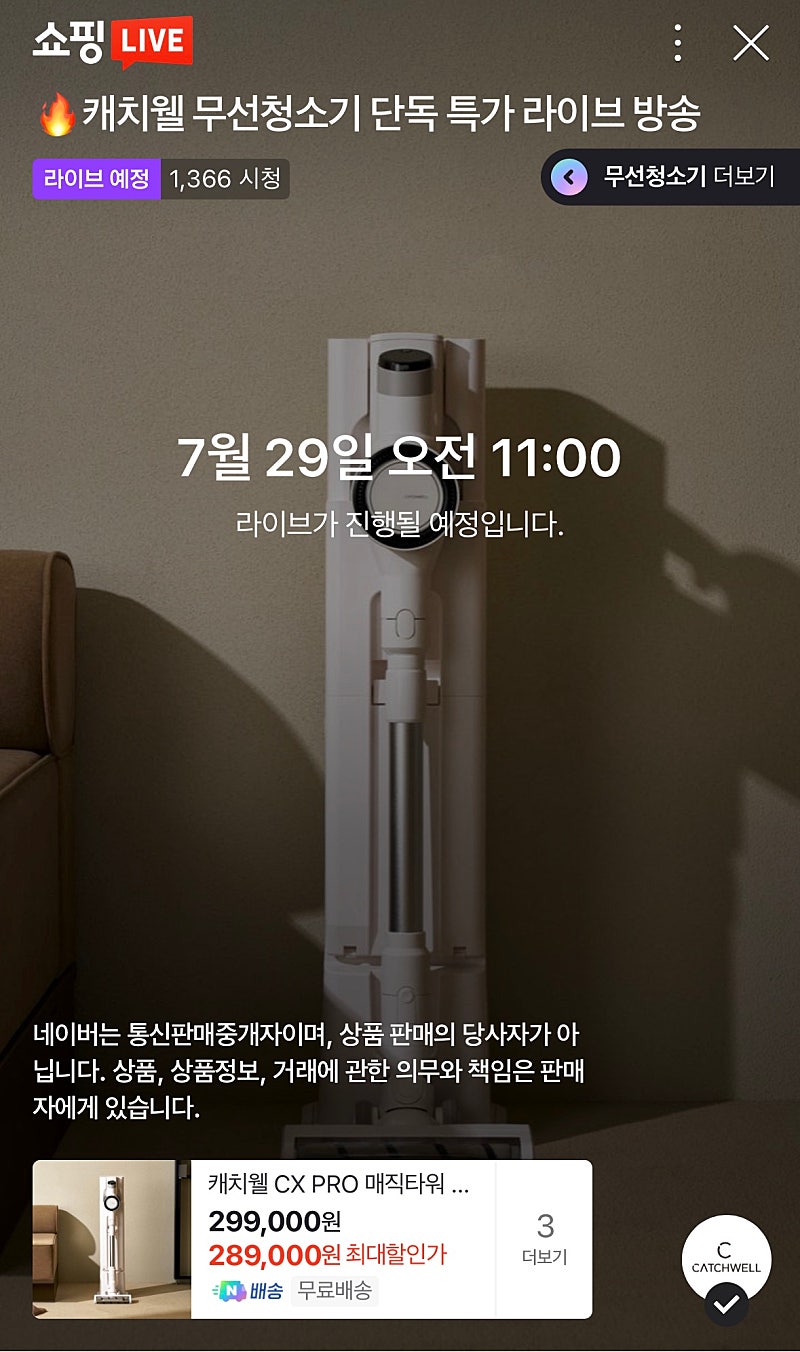 캐치웰 자동 먼지비움 무선 청소기