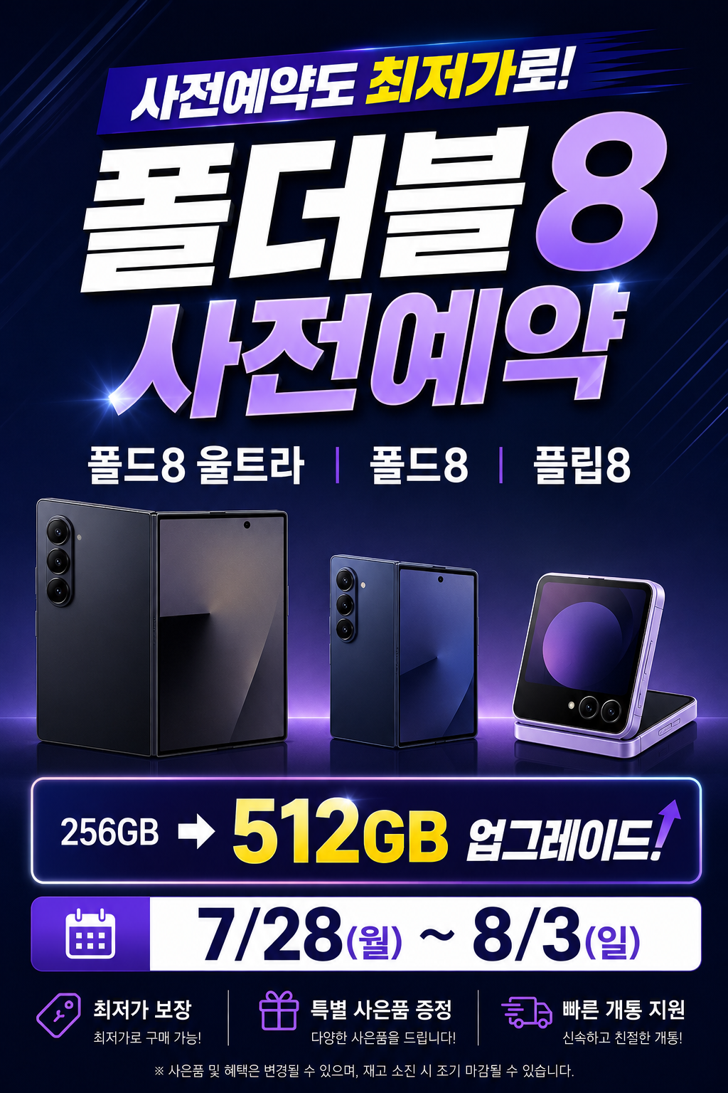 ❗❗ 평택 취합 시세표 ❗❗ 💙휴대폰성지 옆커폰 평택이충점(직영점)💙 🔥🔥폴더블 8 최저가 사전예약 진행중!!🔥🔥🟣시세표 그대로 개통 해드립니다🟣 ✅7월30일 목요일 정상 영업중✅ 이미지