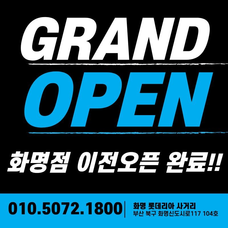 8월21일 [옆커폰 화명점] 부산북구 최고 저렴한 휴대폰매장 믿고 구매할수 있는매장/오픈기념 할인중! 이미지