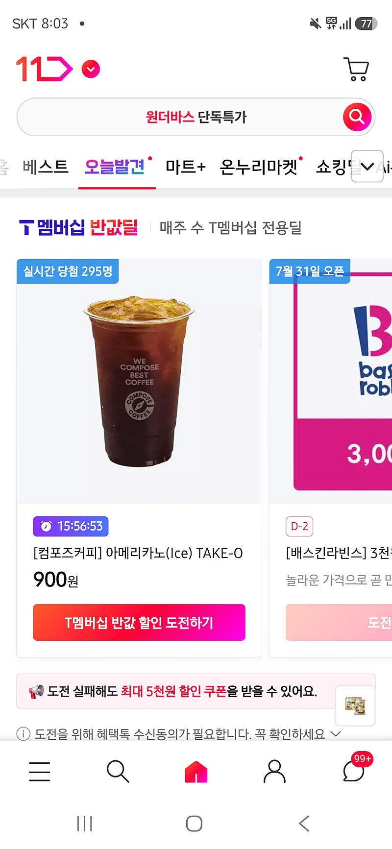 컴포즈 아이스아메리카노