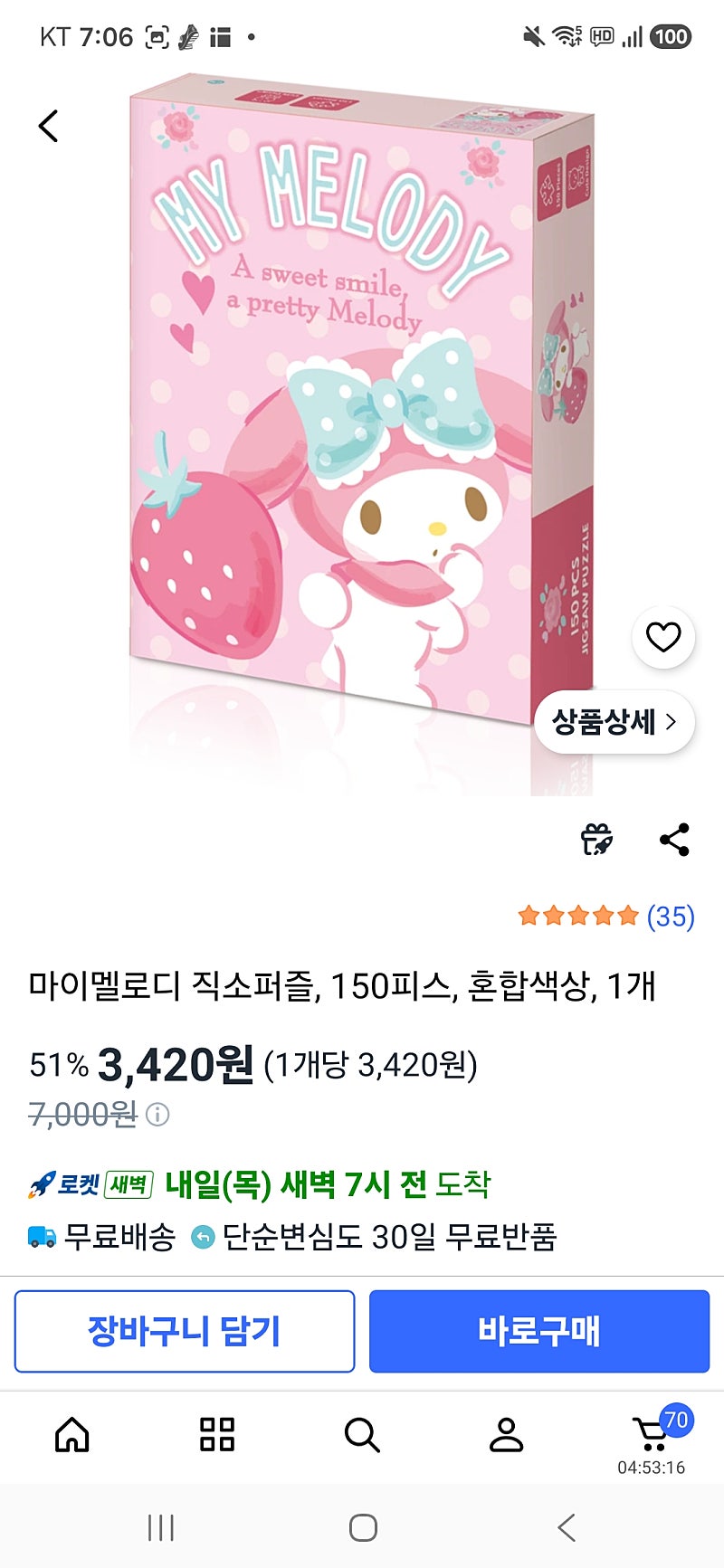 마이멜로디 직소퍼즐