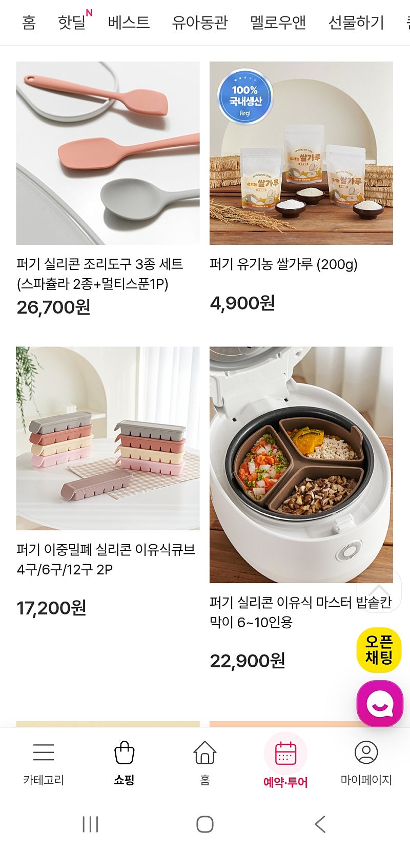 퍼기 유기농 쌀가루