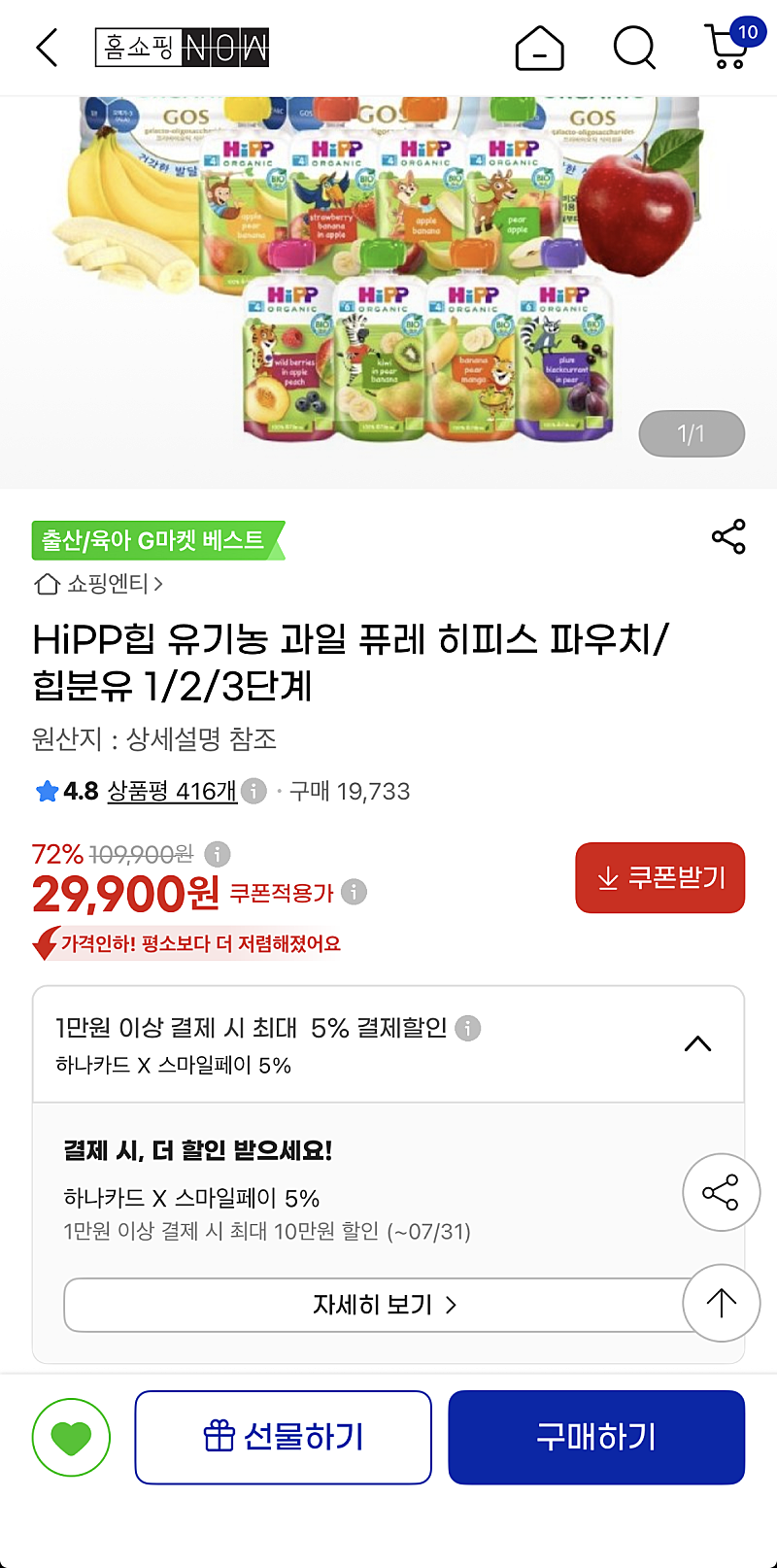 유기농 과일 퓨레 파우치