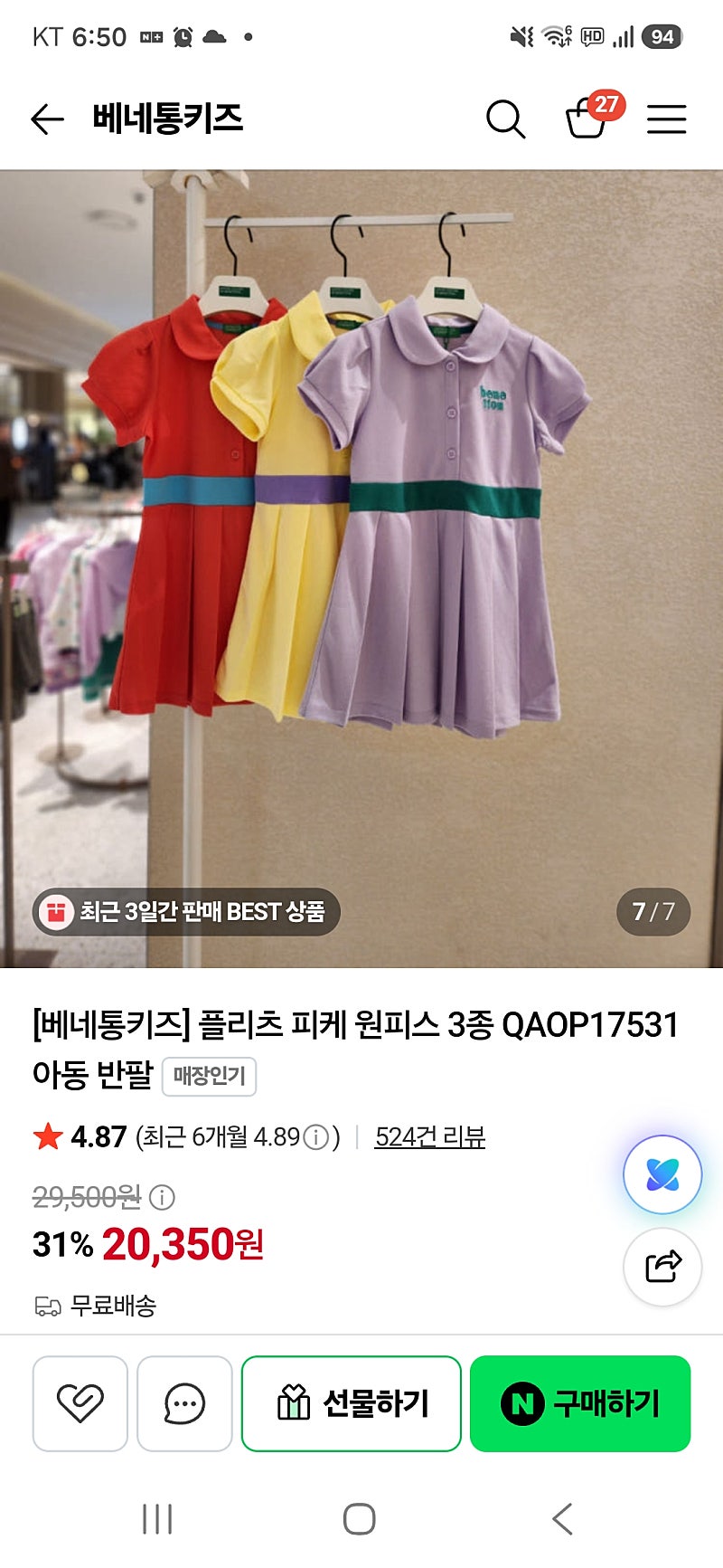 베네통키즈 여아 여름 원피스