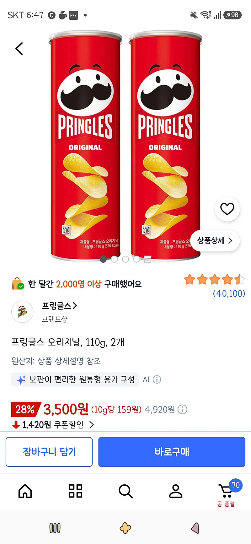 프링글스 오리지날