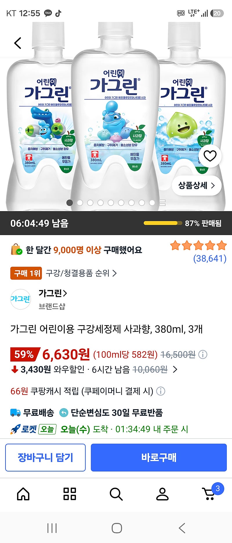 어린이 가그린 구강세정제