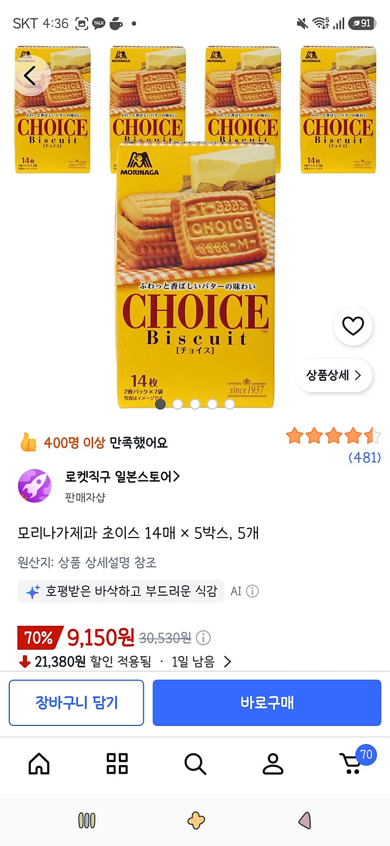 모리나가제과 초이스