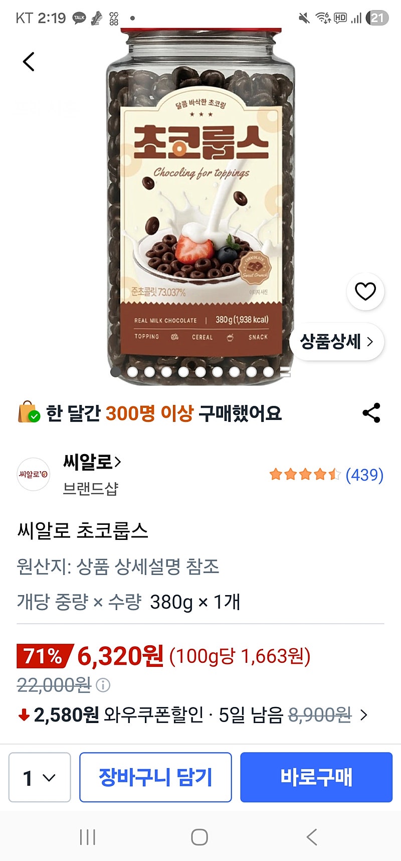 씨알로 초코룹스