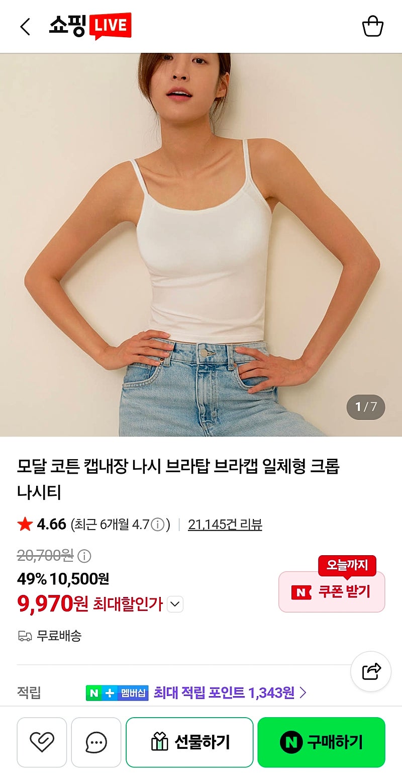 마른파이브 모달 코튼 캡내장 브라탑