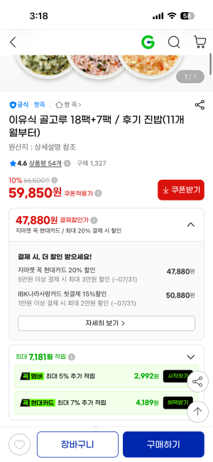 짱죽 이유식 골고루